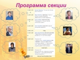 Программа секции.jpg Программа секции.jpg